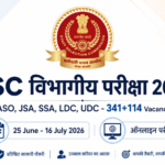 SSC विभागीय परीक्षा 2026 – पूरी जानकारी हिंदी में