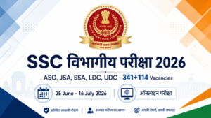 SSC विभागीय परीक्षा 2026 – पूरी जानकारी हिंदी में